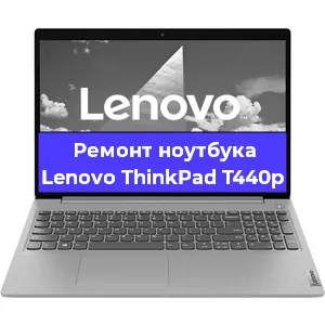 Апгрейд ноутбука Lenovo ThinkPad T440p в Перми